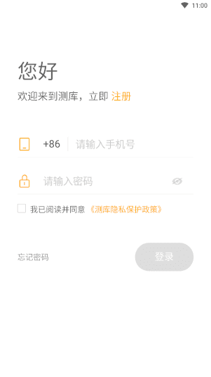 测库验货通app