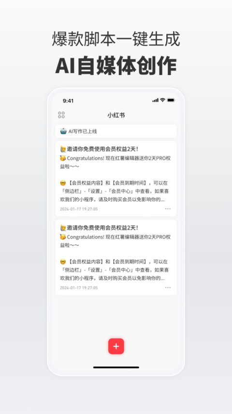 红薯AI创作专家