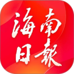 海南日报客户端