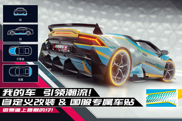 狂野飙车9竞速传奇vivo渠道服