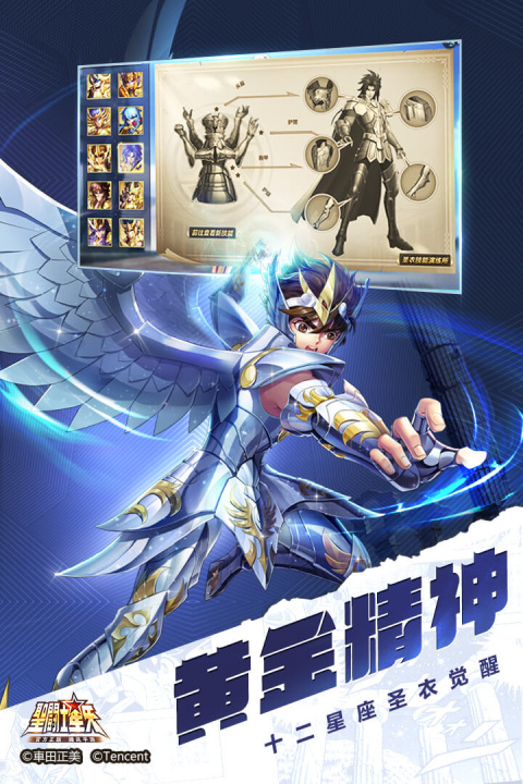 圣斗士星矢手游