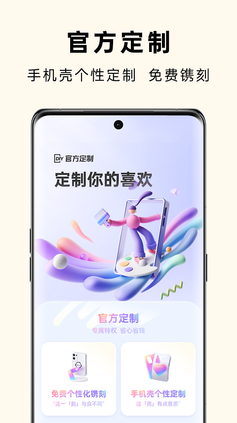 OPPO商城app