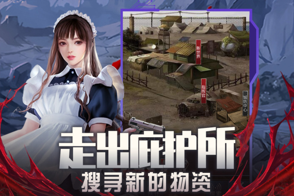 地球保卫战手游