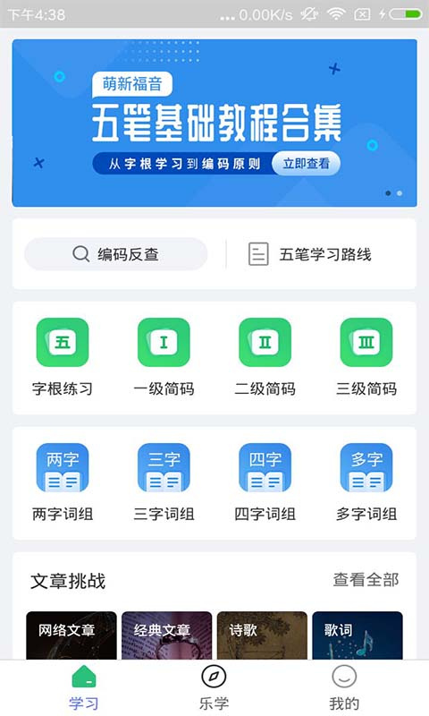 五笔学习app