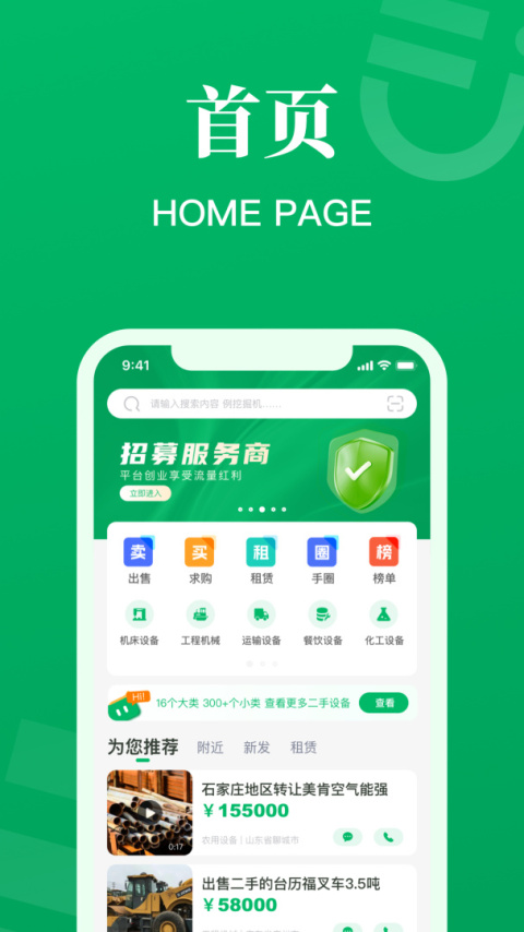 二舅设备商城
