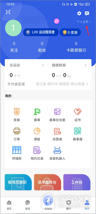 绍兴体育官方版