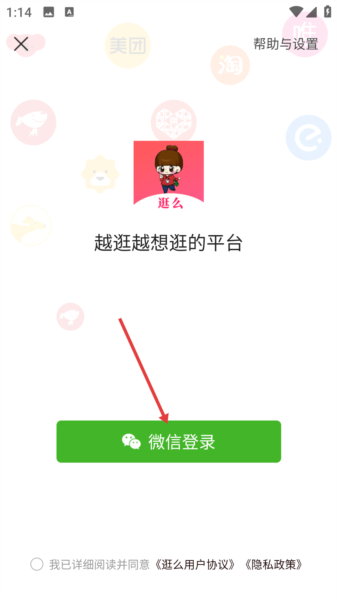 逛么app