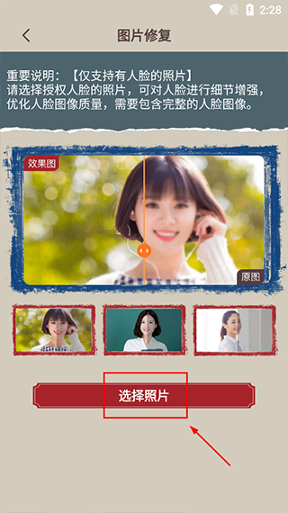 照片修复大师app