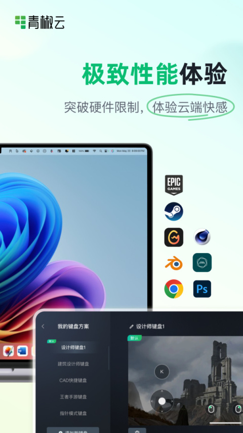 青椒云app