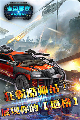 赤色要塞游戏官方版