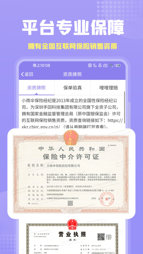 保险智能顾问app官方版