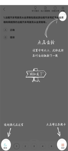 深圳网约车考试题库app