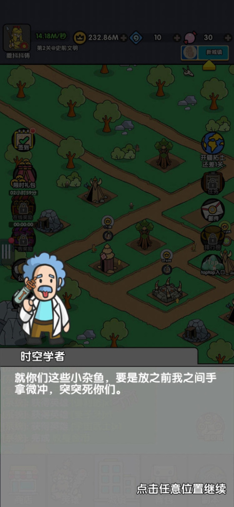 神级文明进化系统最新版