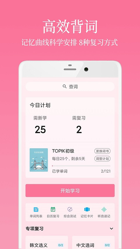 卡卡韩语app