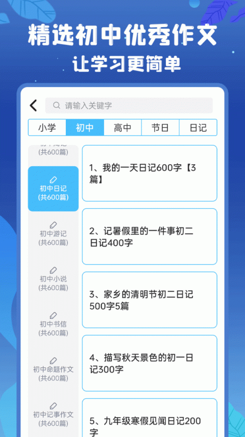 初中语数英app