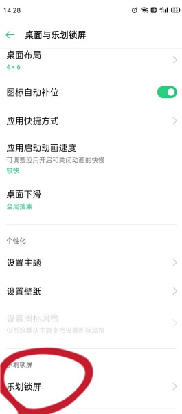 一加 Ace 2关闭乐划锁屏教程