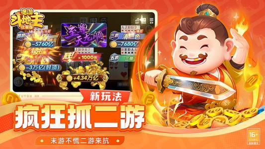 途游斗地主比赛版官方版