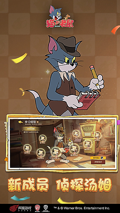 猫和老鼠oppo版
