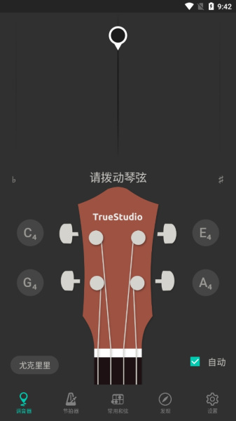 尤克里里调音器app