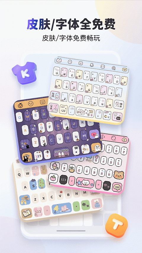 KK键盘app