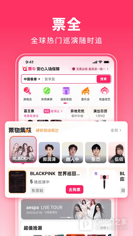 票牛app