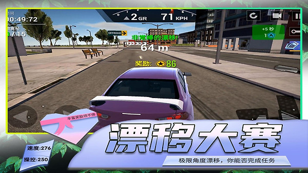 模拟公路汽车2手机版