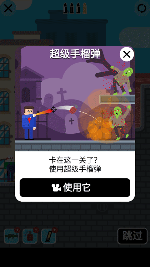 子弹先生间谍谜团最新版