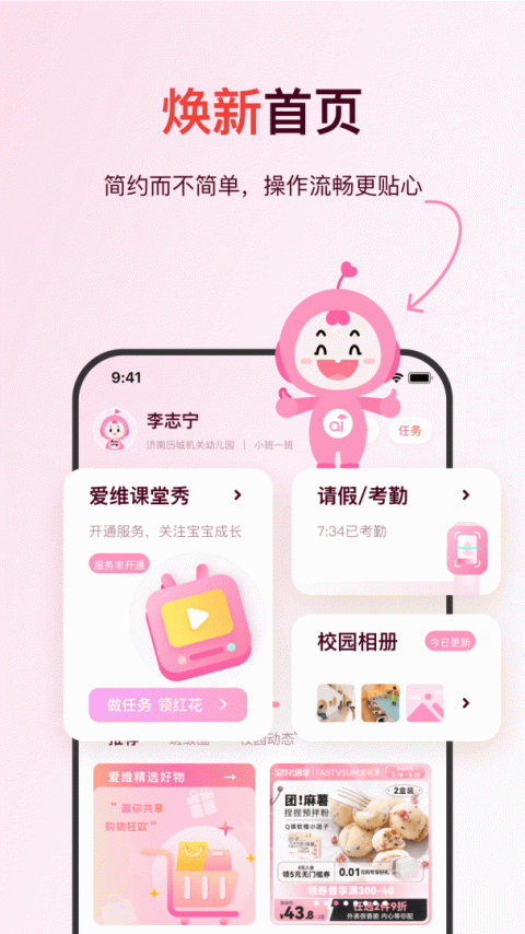 爱维宝贝app