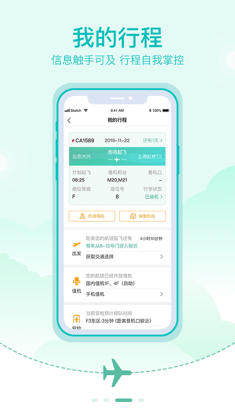 大兴机场app