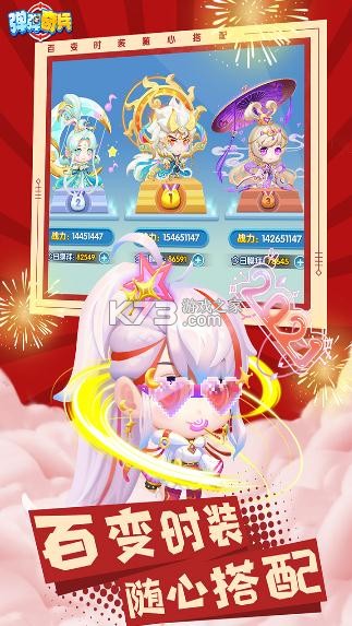 弹弹奇兵手游最新版