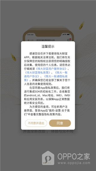 恒大财富app