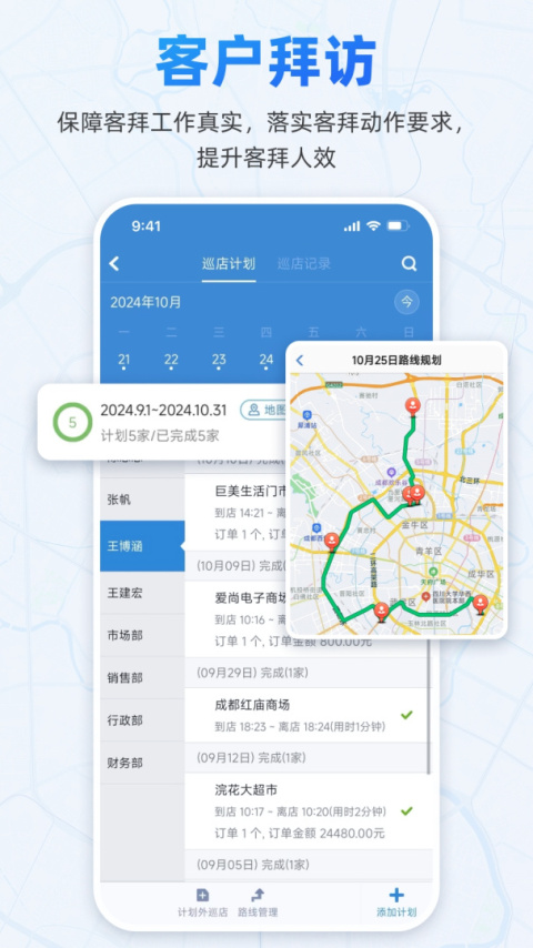 小步外勤app