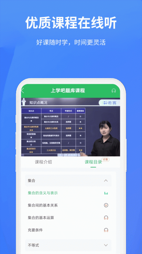 上学吧题库app