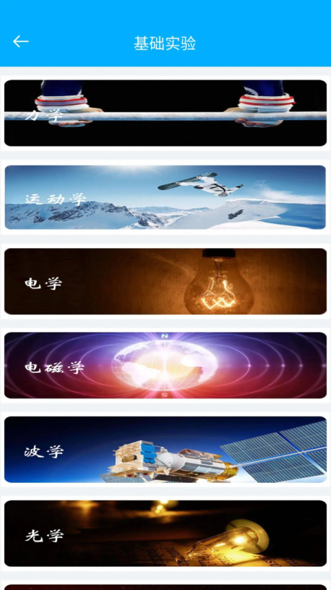 高中物理实验app