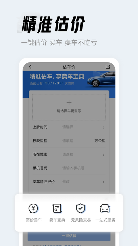 人人车app
