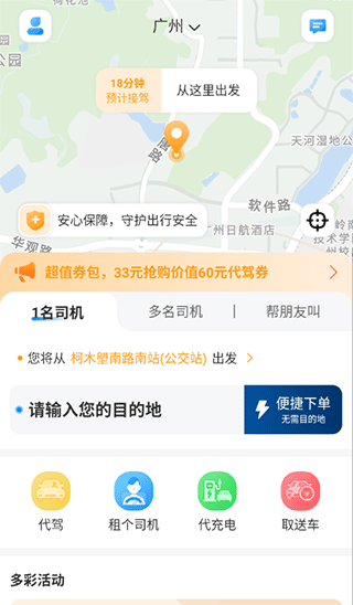 安师傅代驾app