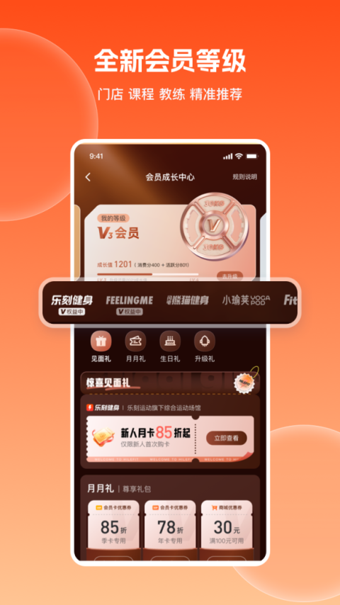 乐刻运动app