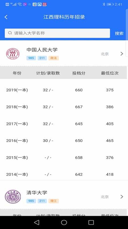 高考志愿宝典app