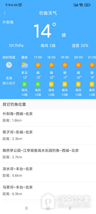 清新天气预报app
