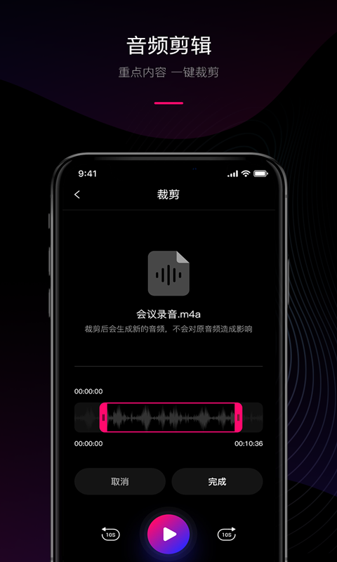 声音转文字app