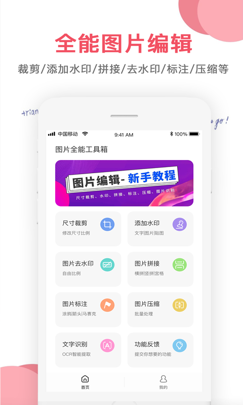 图片编辑大师app