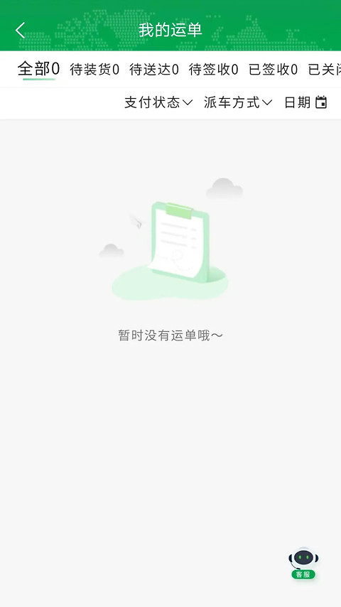 满易运司机