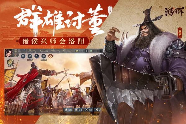 鸿图之下官方版手游