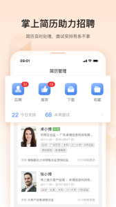卓博人才网app