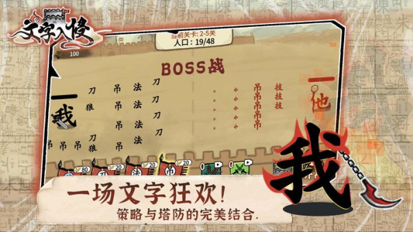 文字入侵官方版