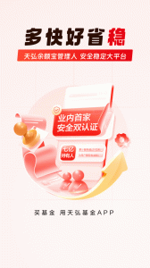 天弘基金app