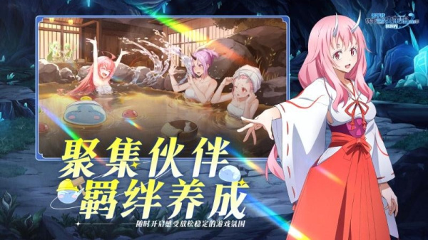 关于我转生变成史莱姆这档事：新世界免费版