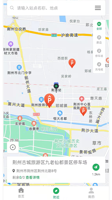 荆州停车app