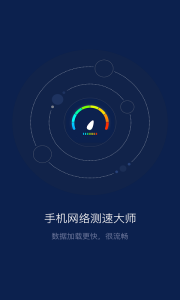 手机网络测速大师app