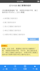 二级建造师宝典app